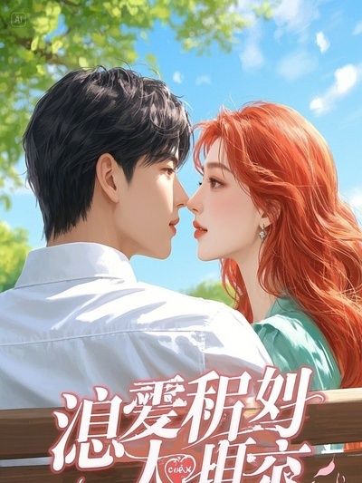夫君讓我做賢妻后，我把五個(gè)庶妹都納進(jìn)了府