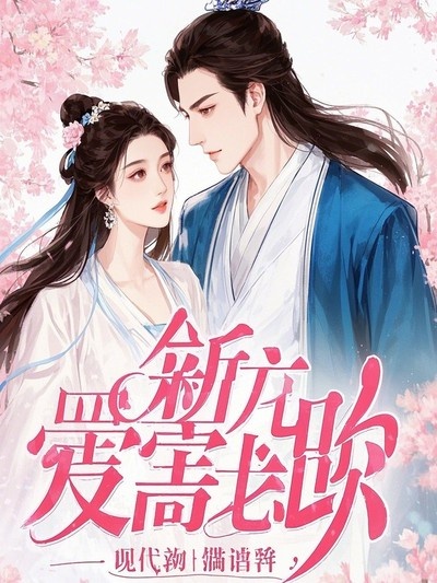 婆家算計我，我反手送他們歸西