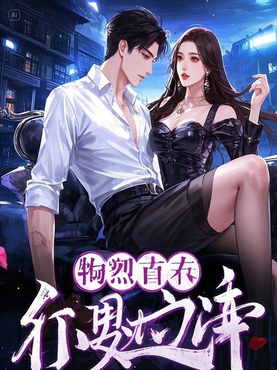 哪本小說的主角有穿越麻將妃子？