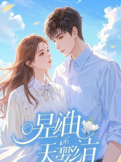 蘇繡月病嬌男的故事出自哪本小說(shuō)？